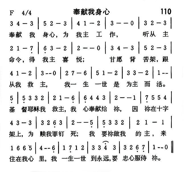 敬请关注 歌曲 奉献我身心 歌词